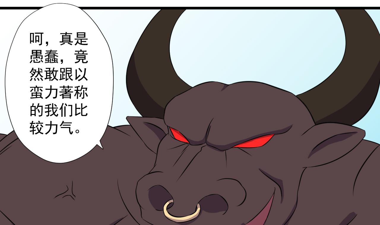 天神外卖员韩漫全集-第94话 智降牛妖无删减无遮挡章节图片 
