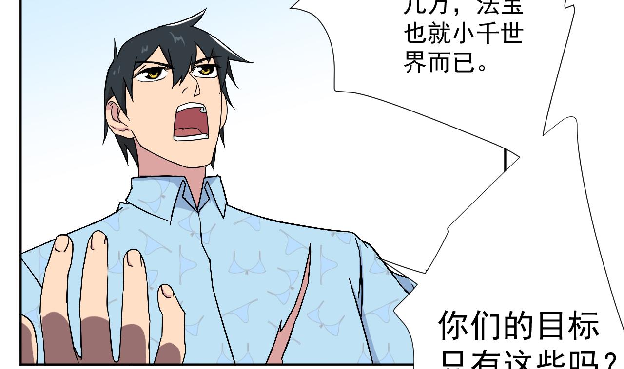 天神外卖员韩漫全集-第94话 智降牛妖无删减无遮挡章节图片 