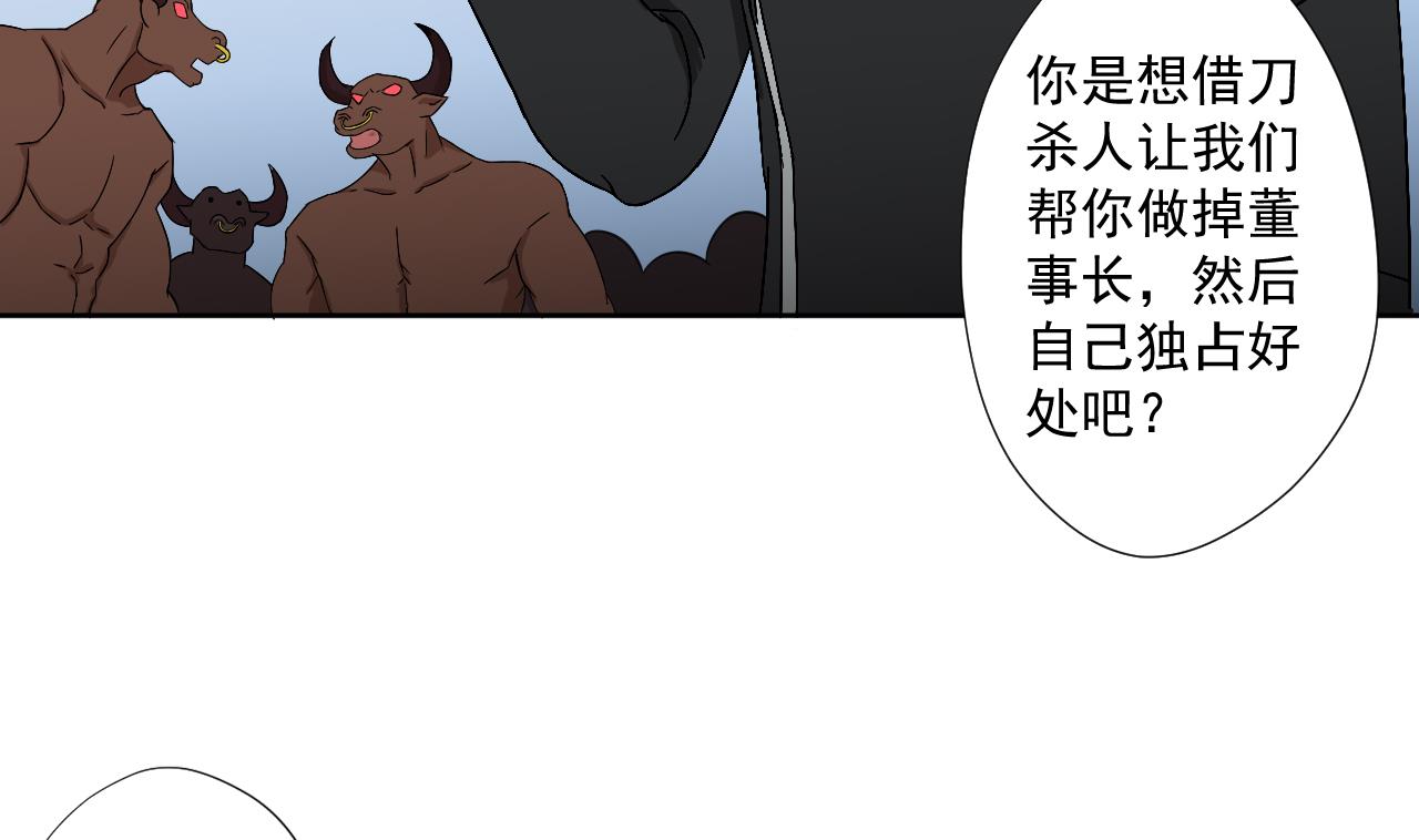 天神外卖员韩漫全集-第94话 智降牛妖无删减无遮挡章节图片 