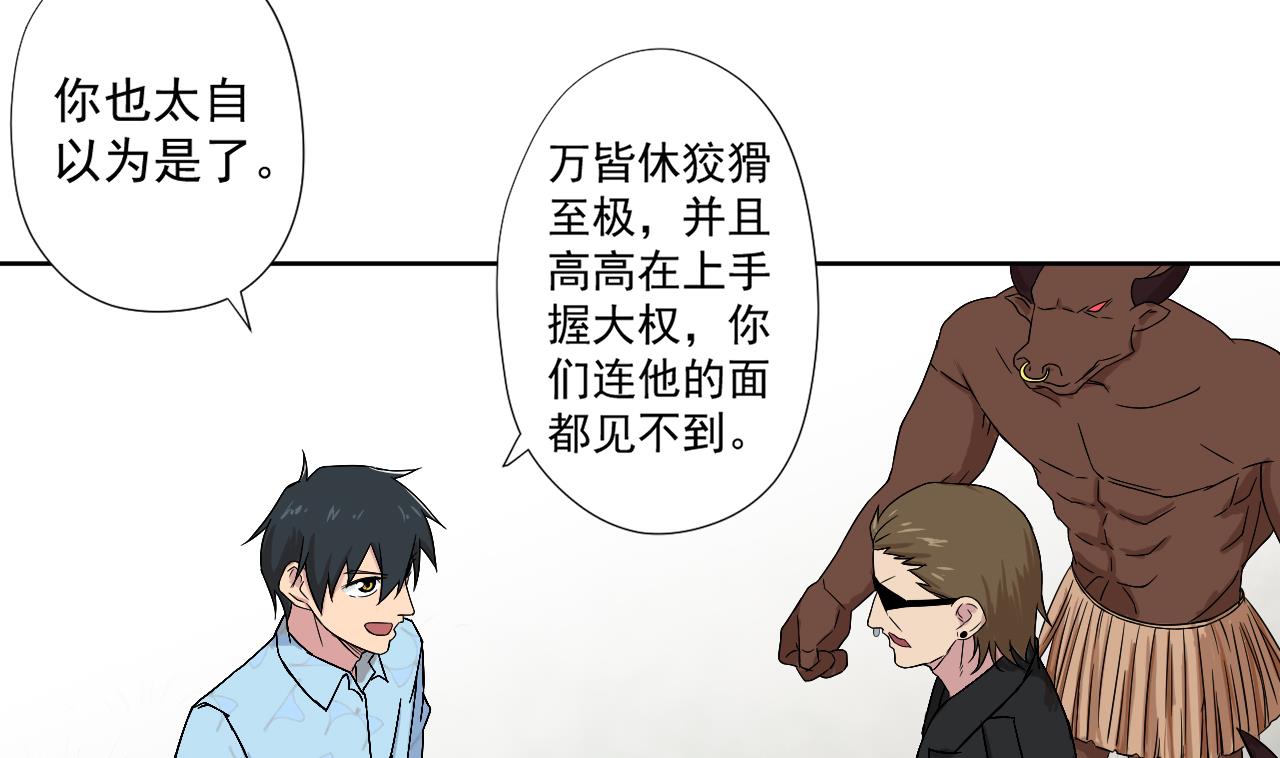 天神外卖员韩漫全集-第94话 智降牛妖无删减无遮挡章节图片 