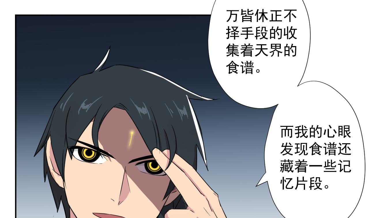 天神外卖员韩漫全集-第94话 智降牛妖无删减无遮挡章节图片 