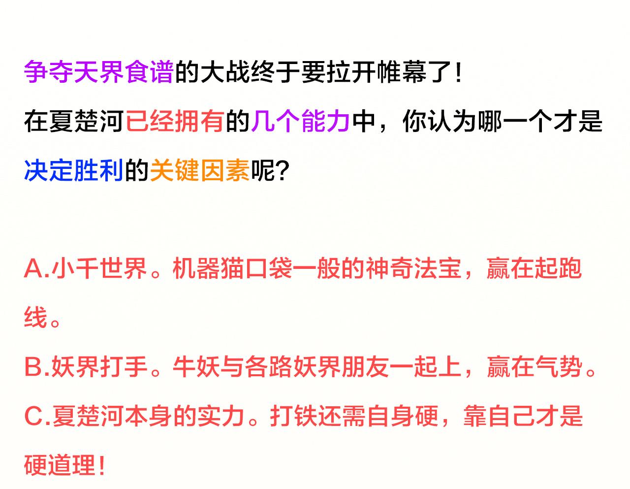 天神外卖员韩漫全集-第94话 智降牛妖无删减无遮挡章节图片 