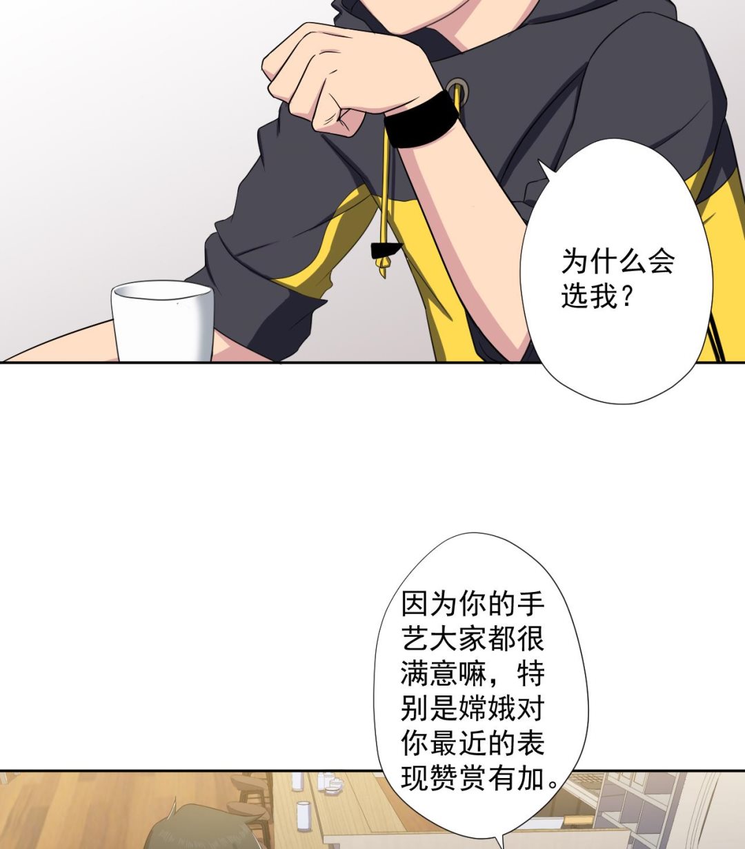 天神外卖员韩漫全集-第95话 上天邀请无删减无遮挡章节图片 