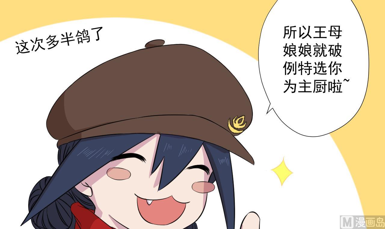 天神外卖员韩漫全集-第95话 上天邀请无删减无遮挡章节图片 