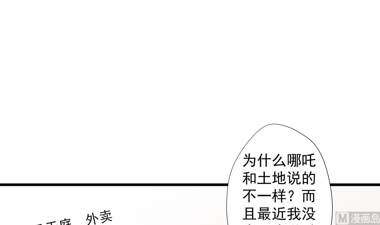 天神外卖员韩漫全集-第95话 上天邀请无删减无遮挡章节图片 