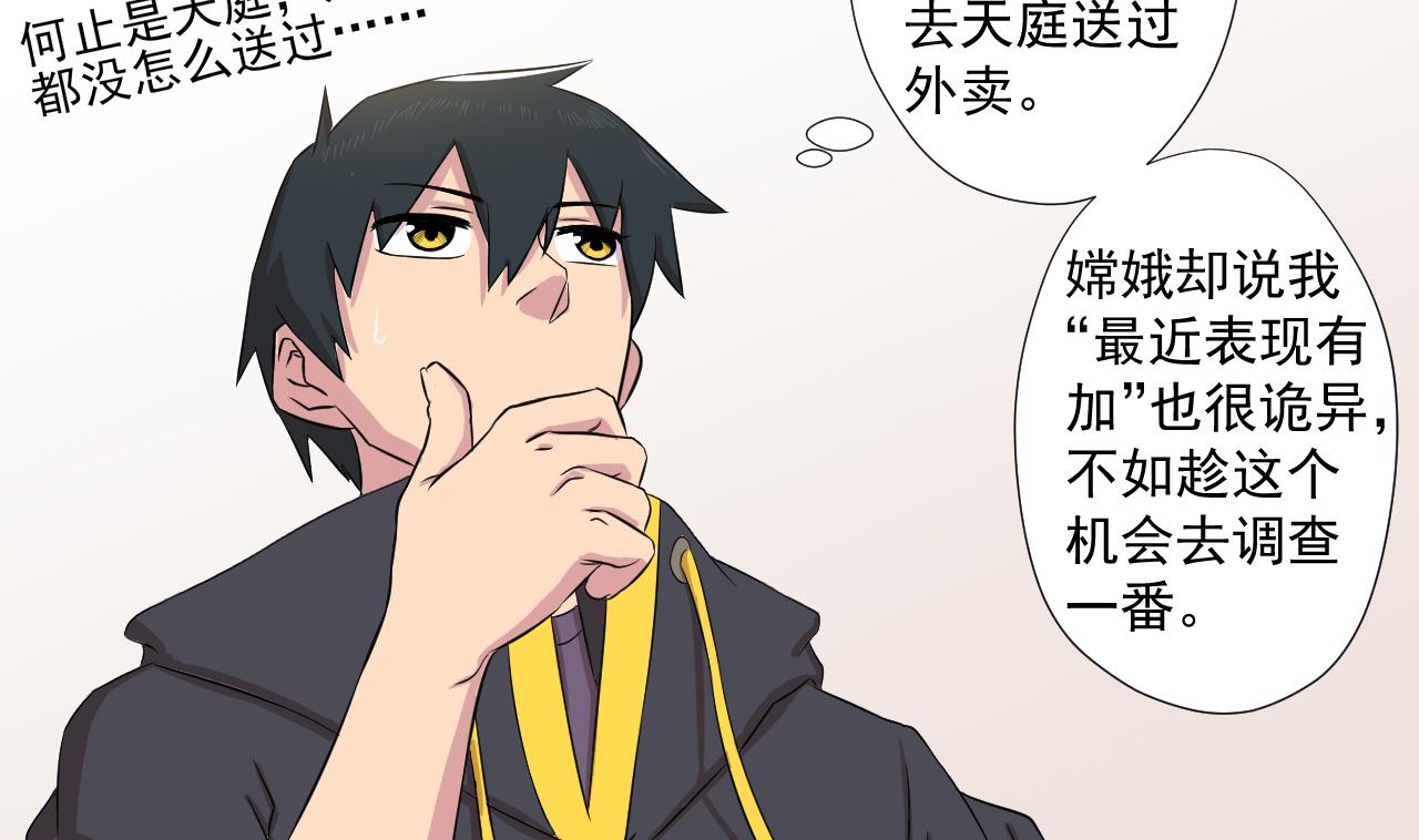 天神外卖员韩漫全集-第95话 上天邀请无删减无遮挡章节图片 
