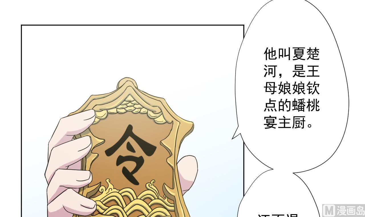 天神外卖员韩漫全集-第95话 上天邀请无删减无遮挡章节图片 