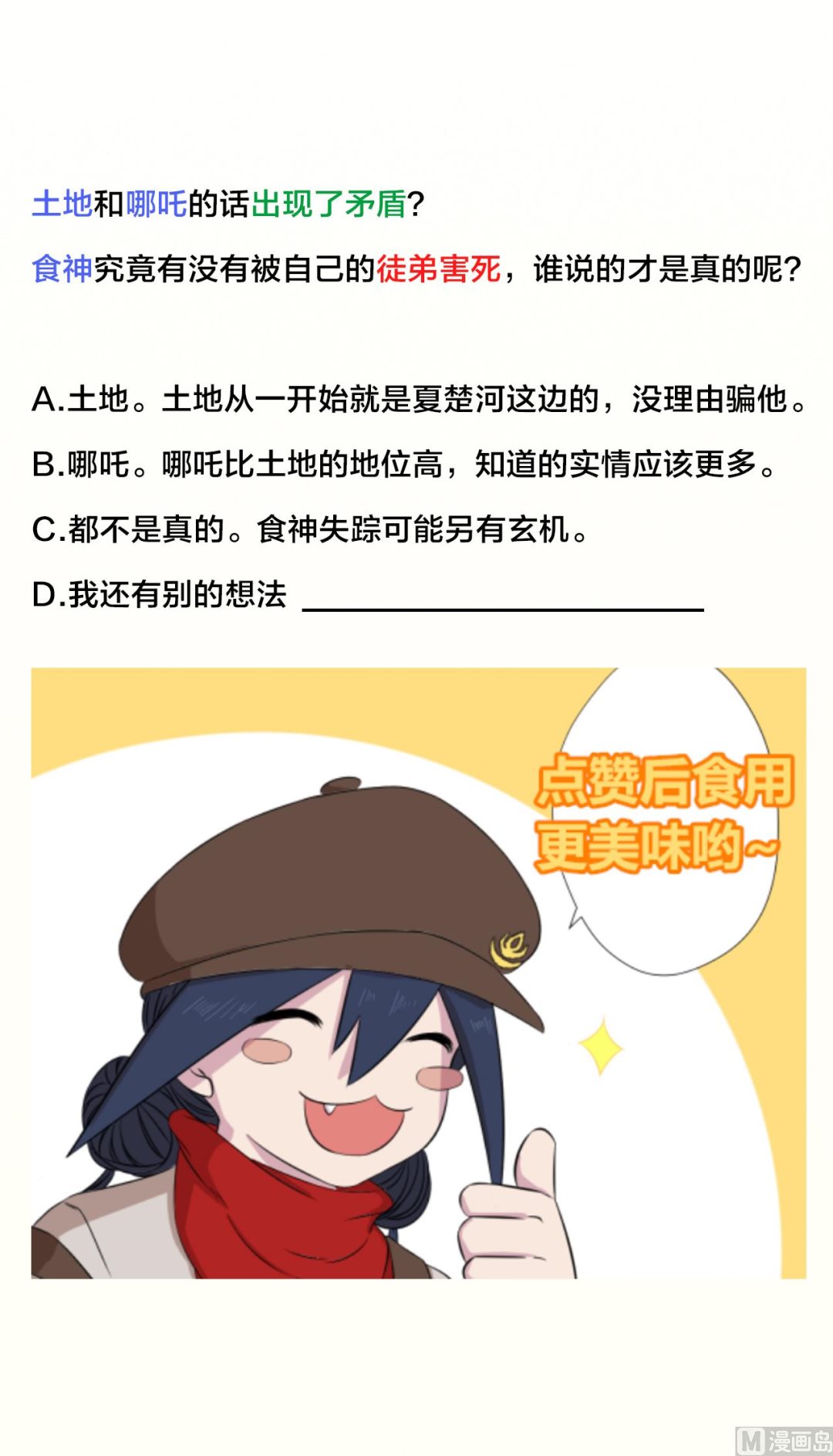 天神外卖员韩漫全集-第95话 上天邀请无删减无遮挡章节图片 