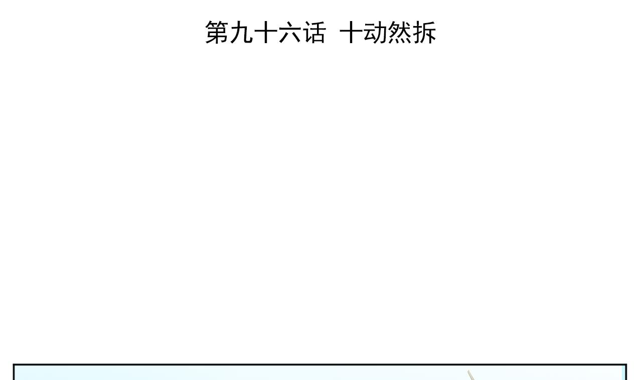 天神外卖员韩漫全集-第96话 十动然拆无删减无遮挡章节图片 