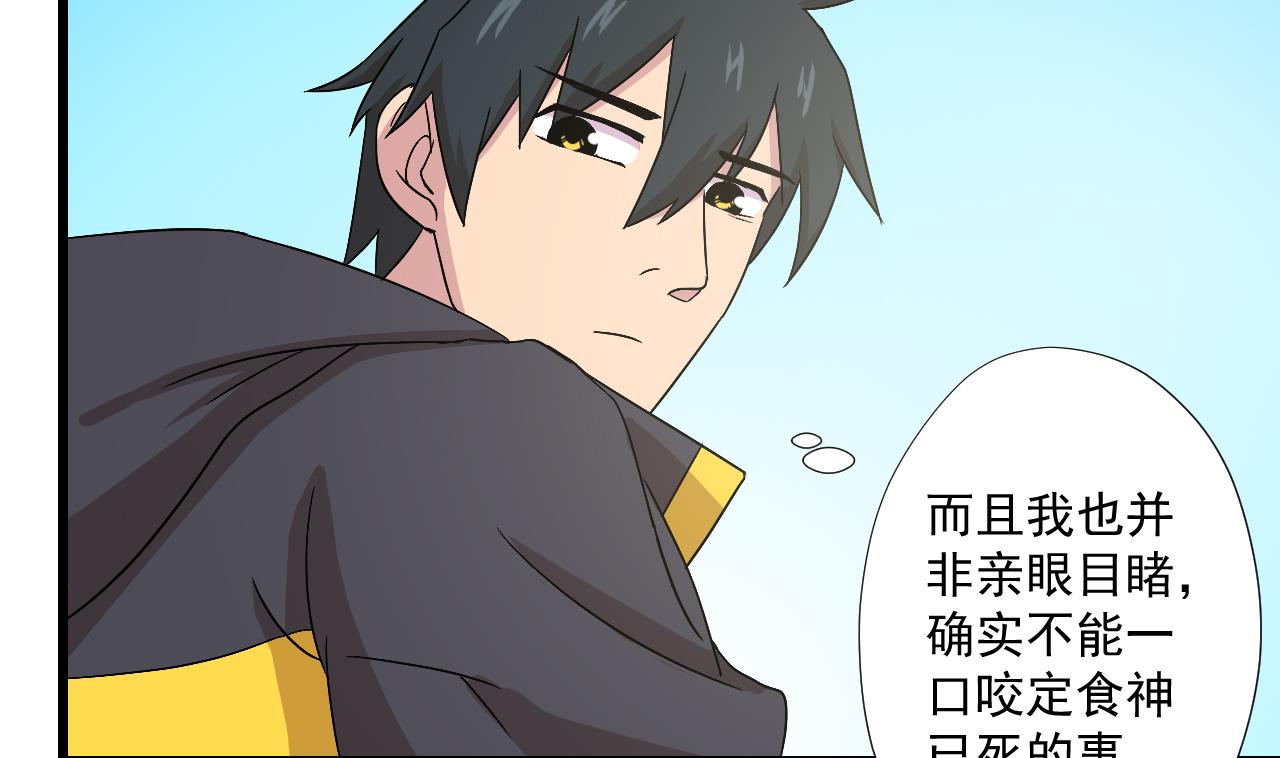 天神外卖员韩漫全集-第97话 白毛凶煞无删减无遮挡章节图片 