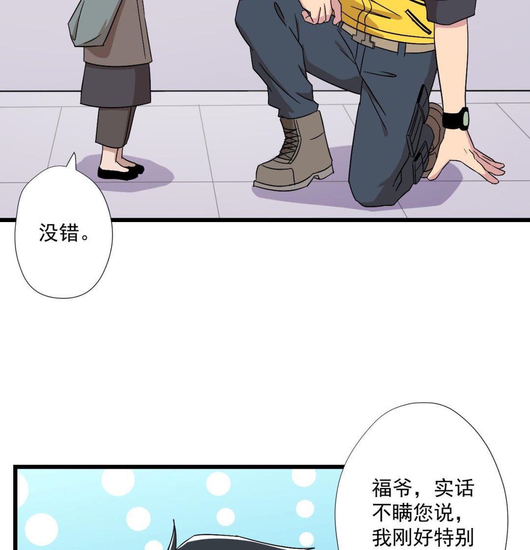 天神外卖员韩漫全集-第97话 白毛凶煞无删减无遮挡章节图片 
