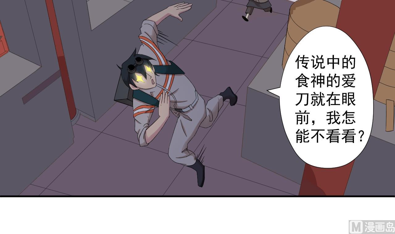 天神外卖员韩漫全集-第97话 白毛凶煞无删减无遮挡章节图片 