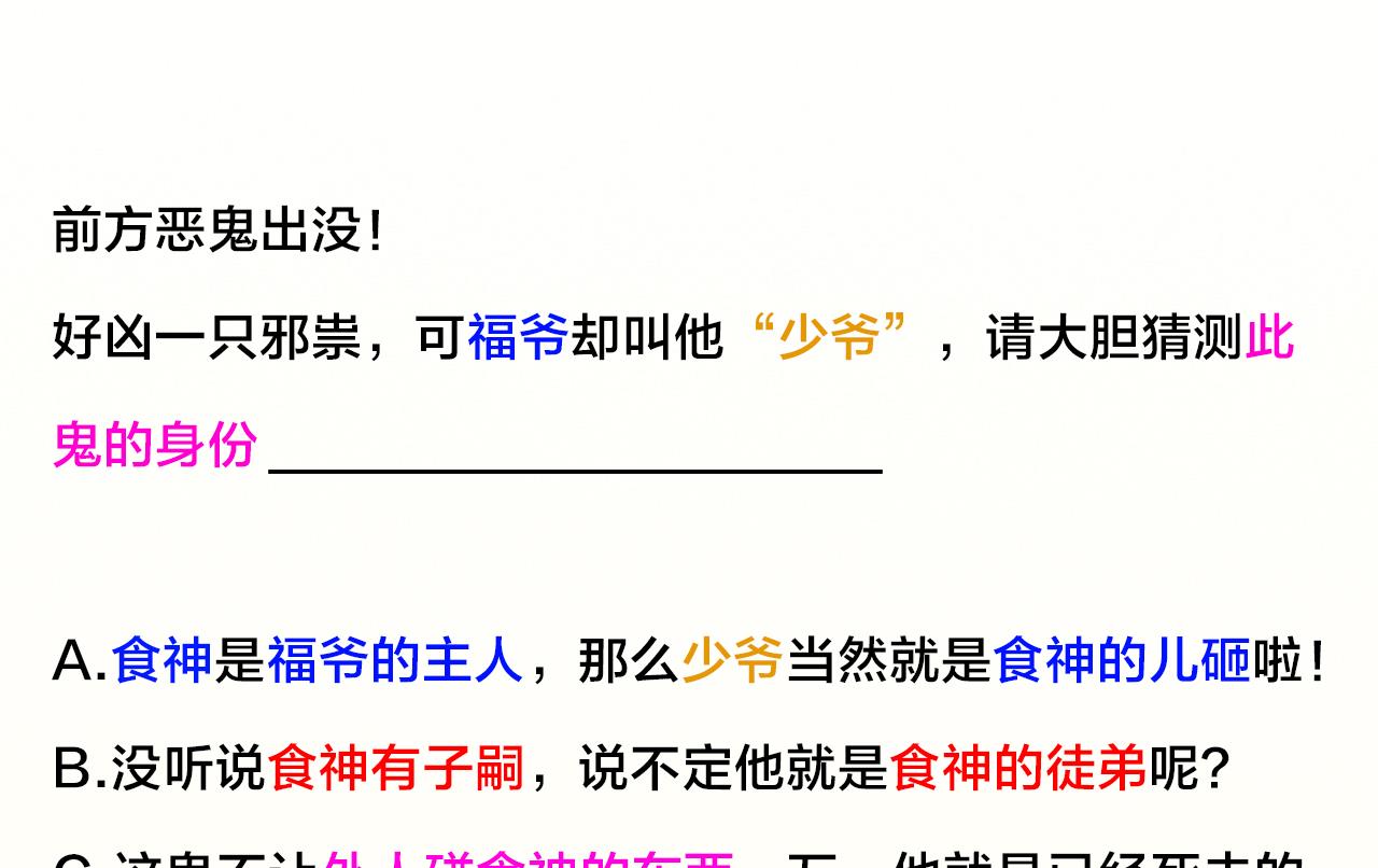 天神外卖员韩漫全集-第97话 白毛凶煞无删减无遮挡章节图片 
