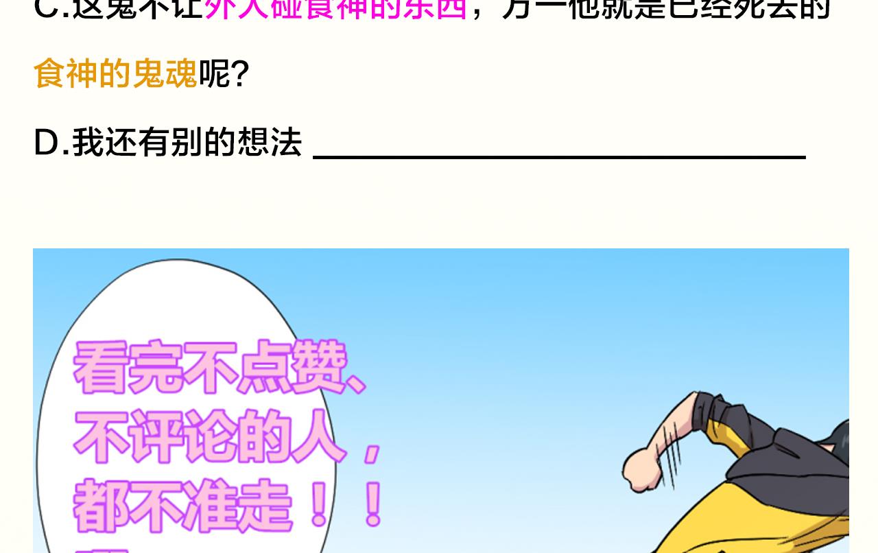 天神外卖员韩漫全集-第97话 白毛凶煞无删减无遮挡章节图片 