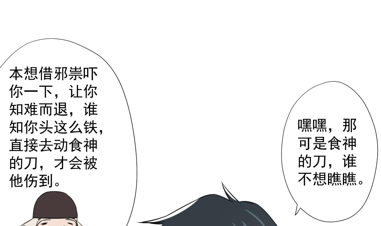 天神外卖员韩漫全集-第98话 王母降临无删减无遮挡章节图片 