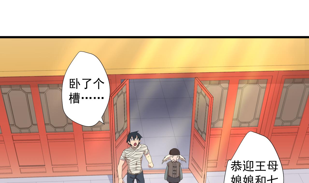 天神外卖员韩漫全集-第98话 王母降临无删减无遮挡章节图片 