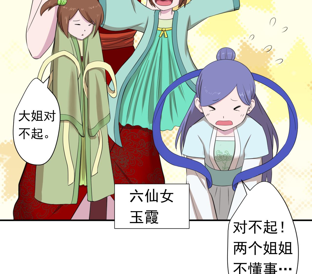 天神外卖员韩漫全集-第99话 这锅我背了无删减无遮挡章节图片 