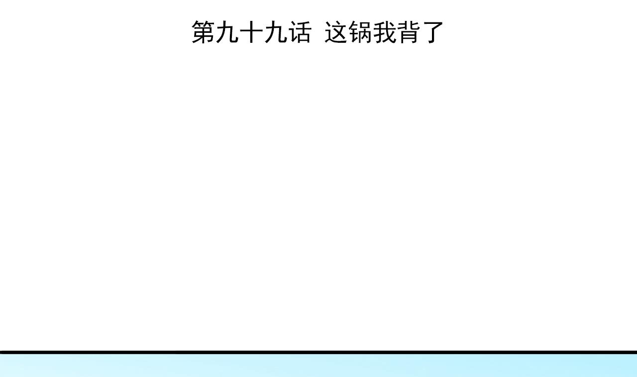 天神外卖员韩漫全集-第99话 这锅我背了无删减无遮挡章节图片 
