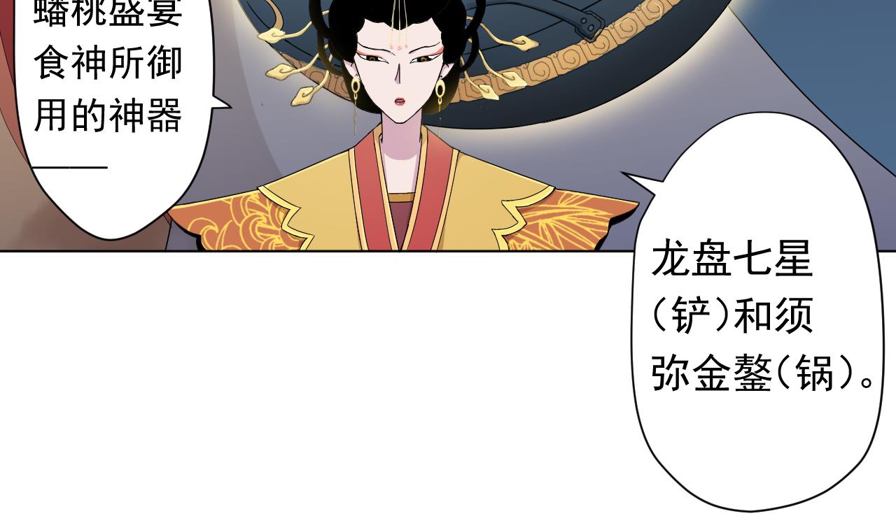 天神外卖员韩漫全集-第99话 这锅我背了无删减无遮挡章节图片 