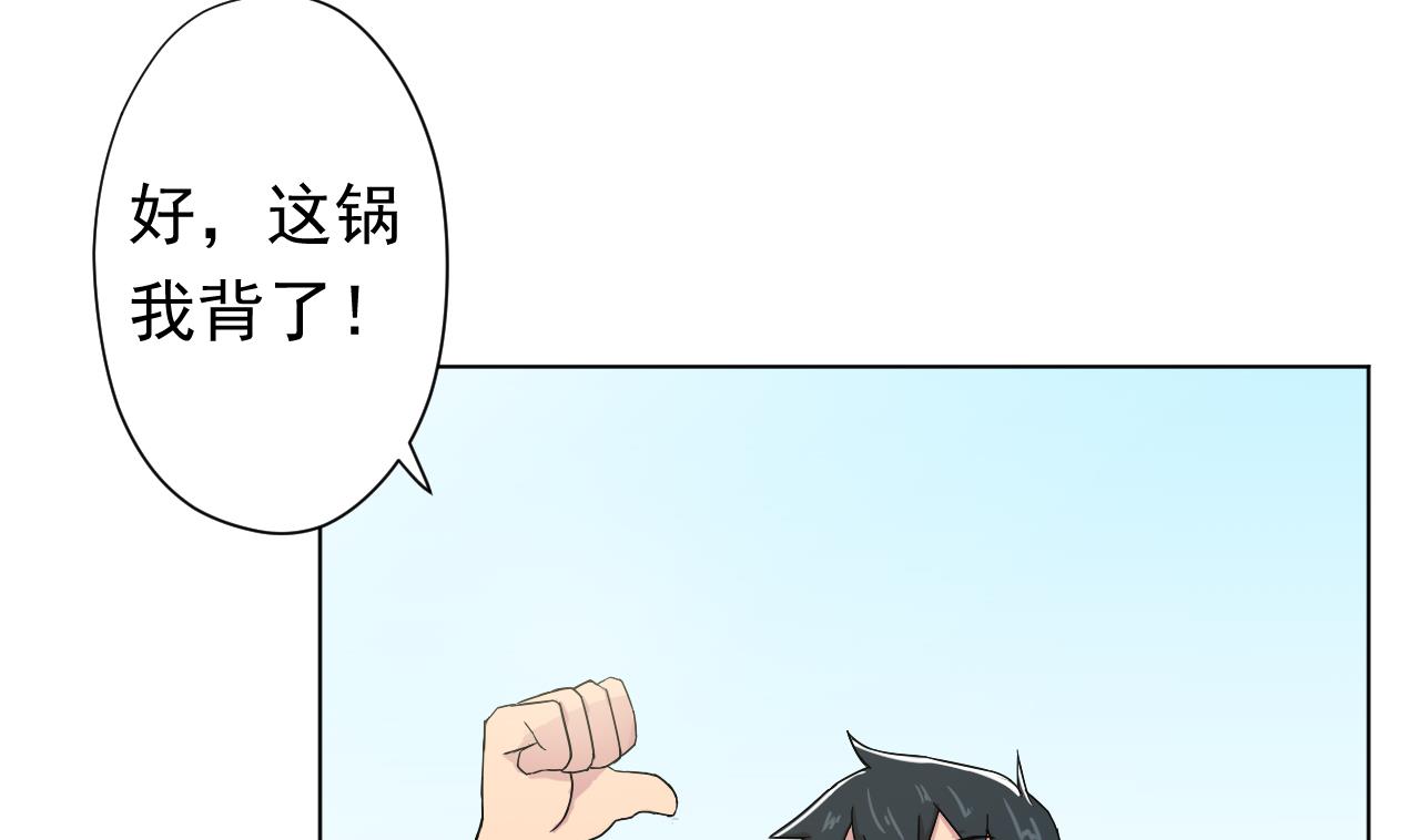 天神外卖员韩漫全集-第99话 这锅我背了无删减无遮挡章节图片 