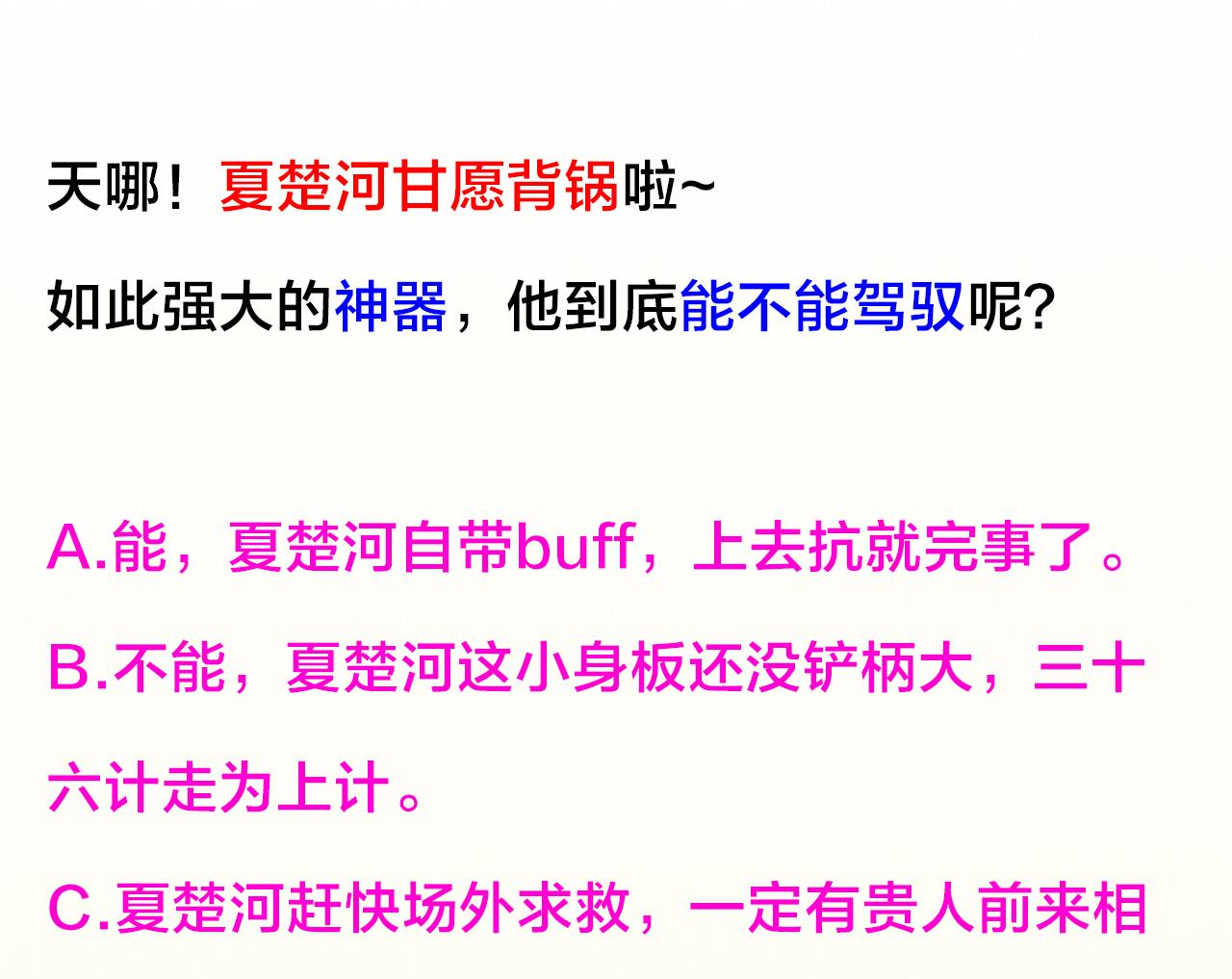 天神外卖员韩漫全集-第99话 这锅我背了无删减无遮挡章节图片 