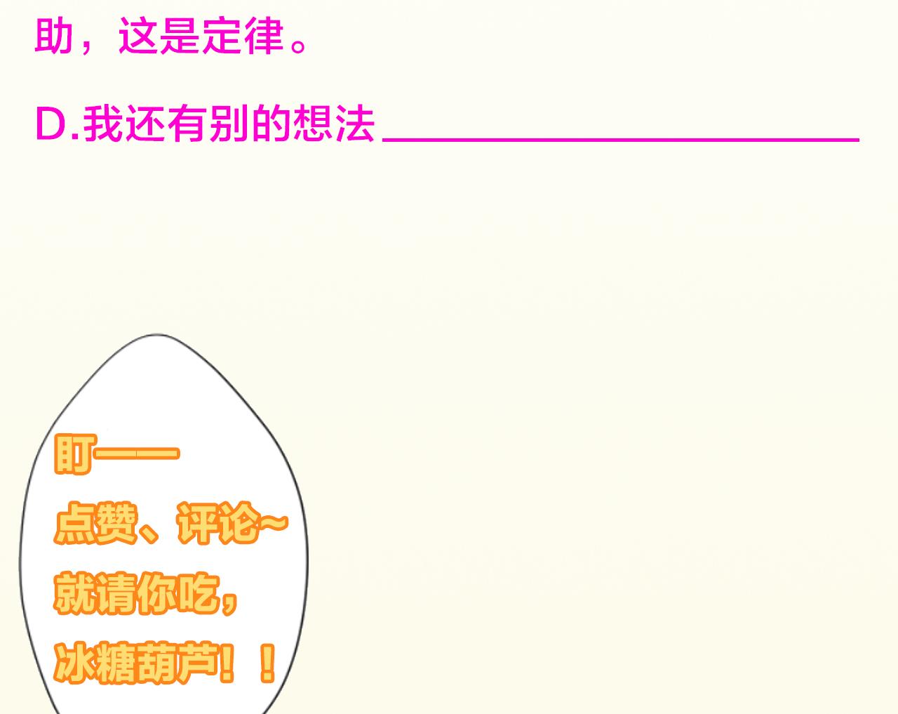 天神外卖员韩漫全集-第99话 这锅我背了无删减无遮挡章节图片 