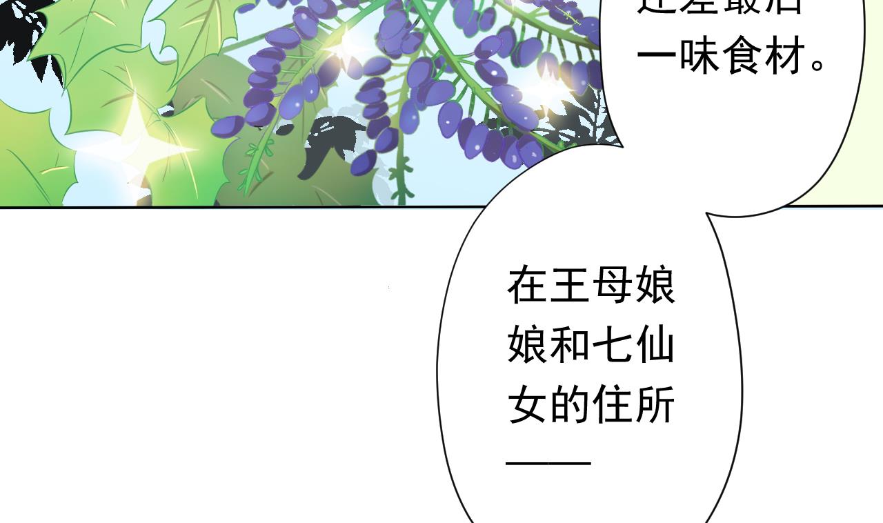 天神外卖员韩漫全集-第100话 收集食材无删减无遮挡章节图片 