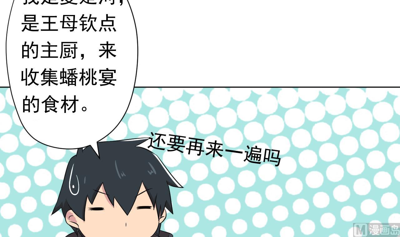 天神外卖员韩漫全集-第100话 收集食材无删减无遮挡章节图片 