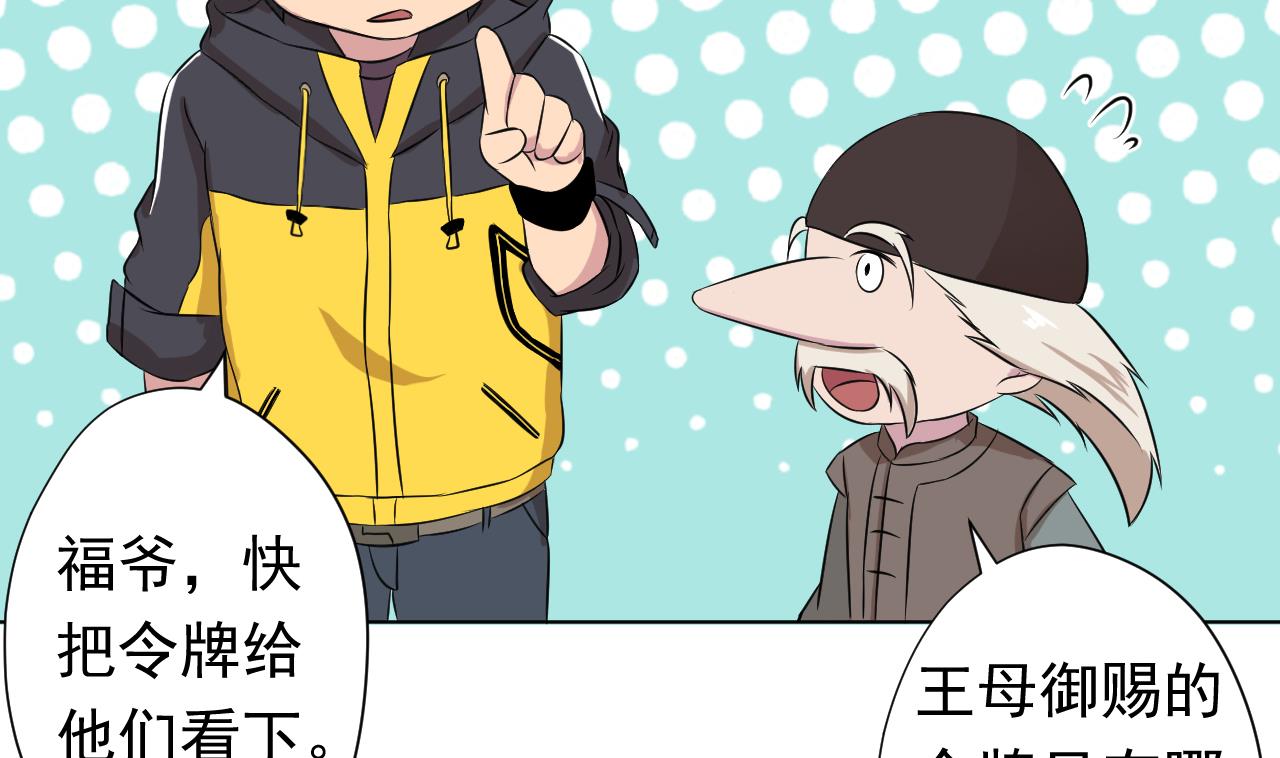 天神外卖员韩漫全集-第100话 收集食材无删减无遮挡章节图片 