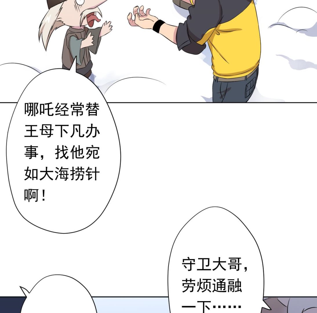 天神外卖员韩漫全集-第100话 收集食材无删减无遮挡章节图片 