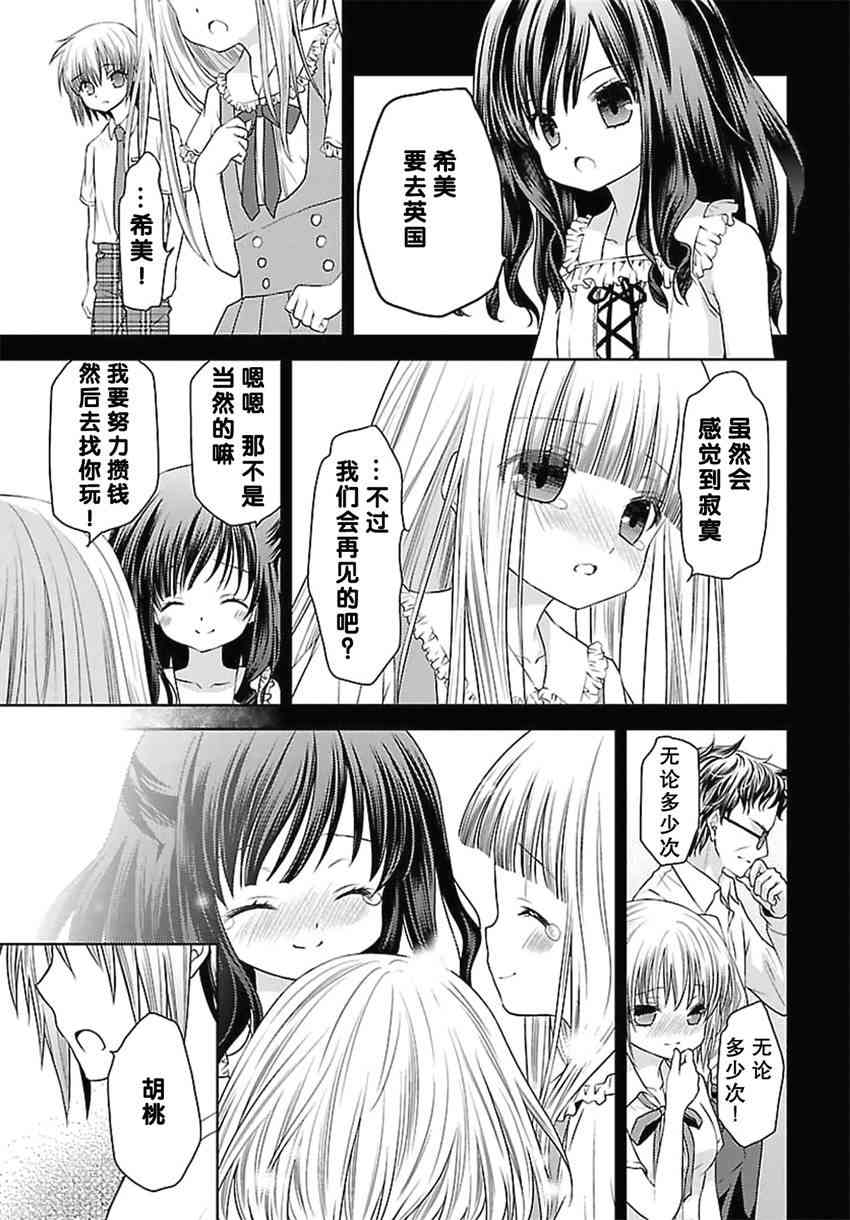 天使的three pieces！韩漫全集-17话无删减无遮挡章节图片 