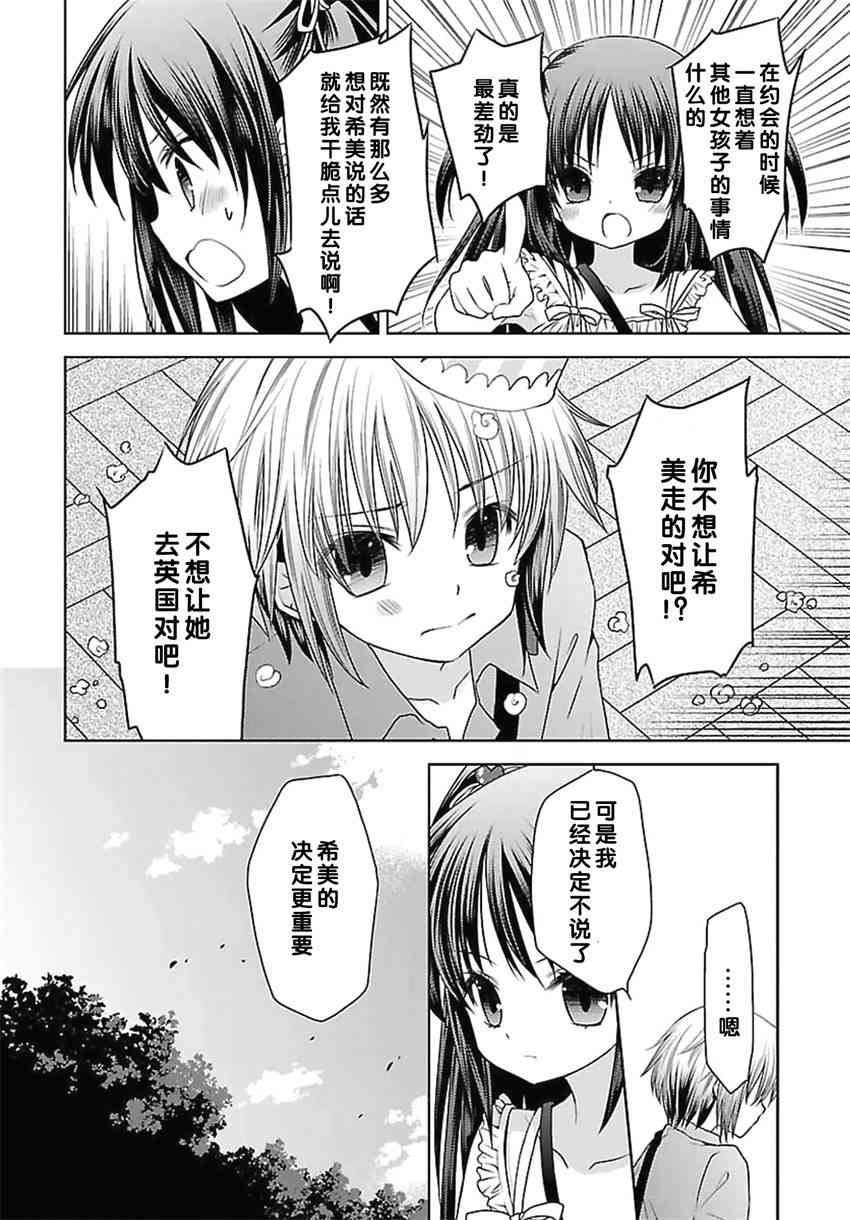 天使的three pieces！韩漫全集-17话无删减无遮挡章节图片 
