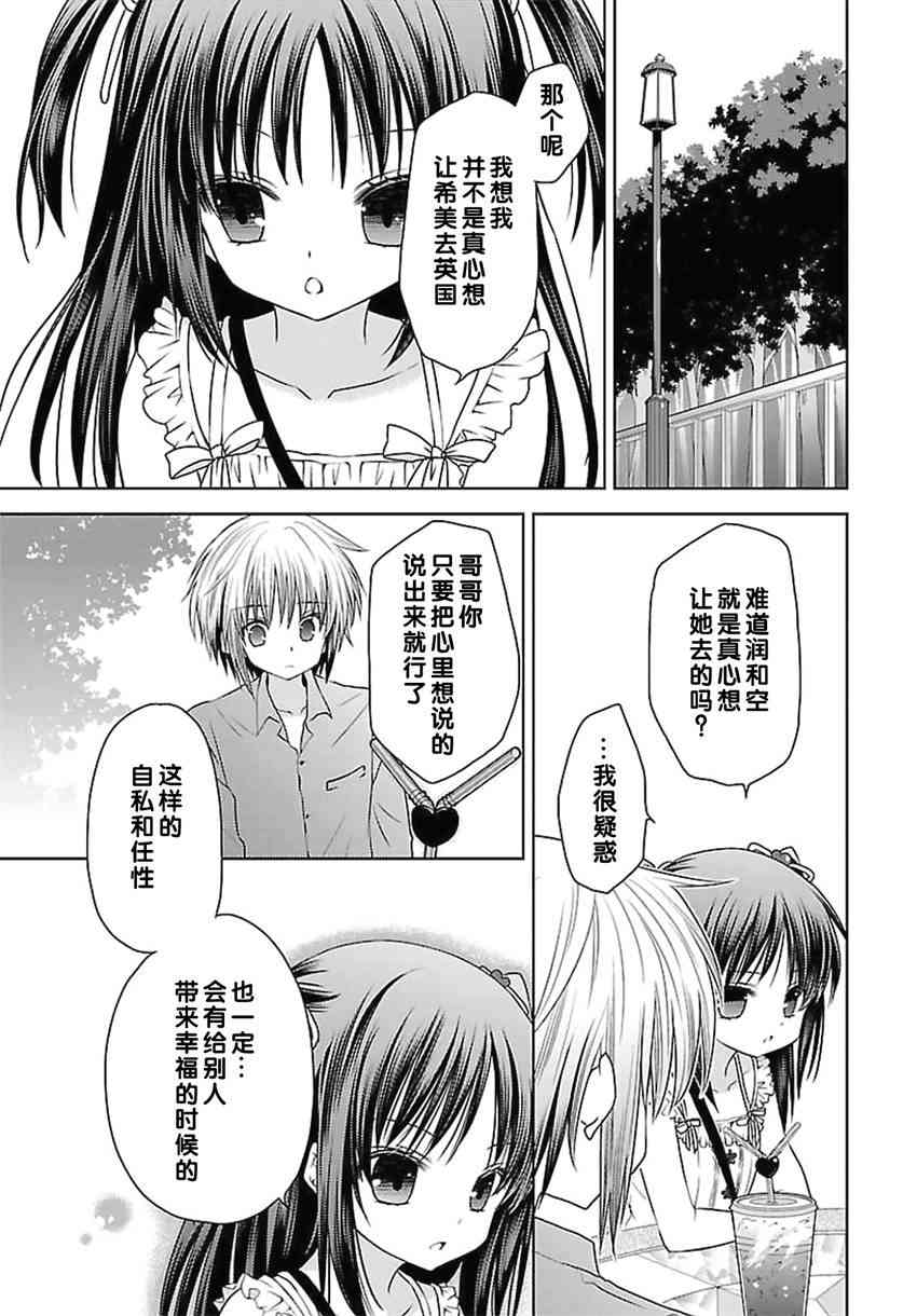 天使的three pieces！韩漫全集-17话无删减无遮挡章节图片 