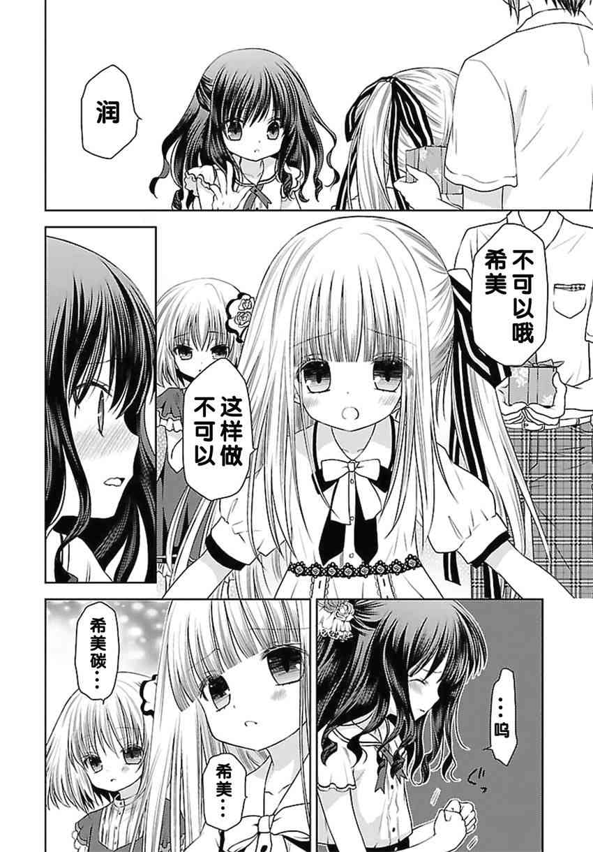 天使的three pieces！韩漫全集-17话无删减无遮挡章节图片 
