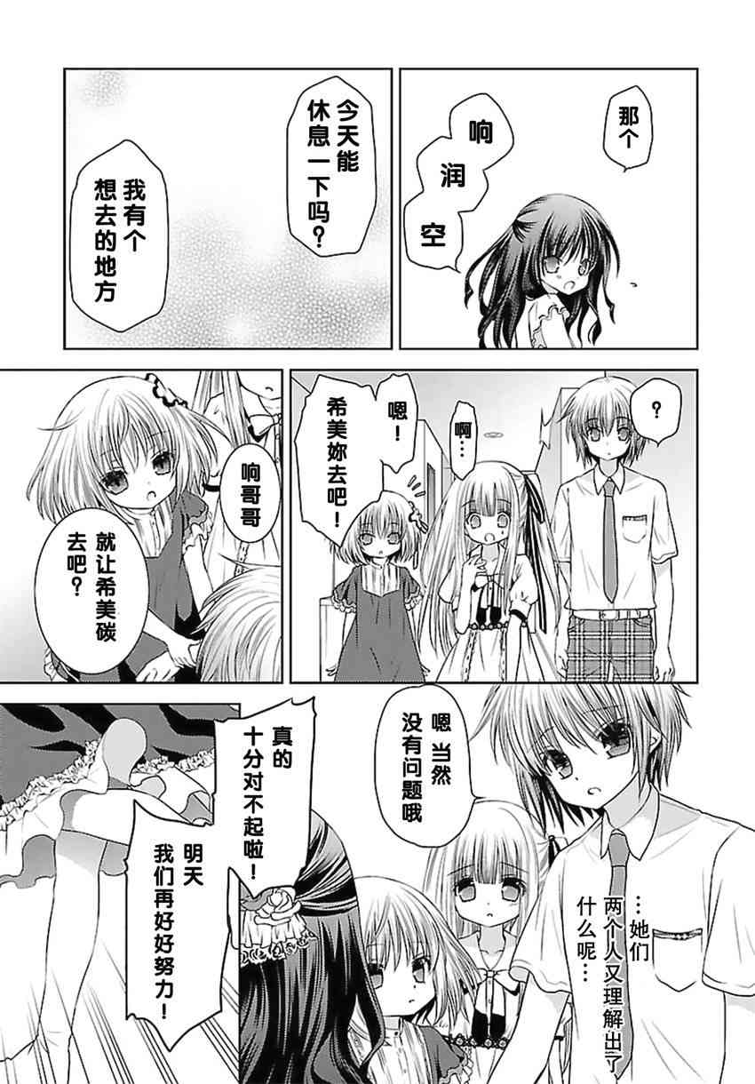天使的three pieces！韩漫全集-17话无删减无遮挡章节图片 
