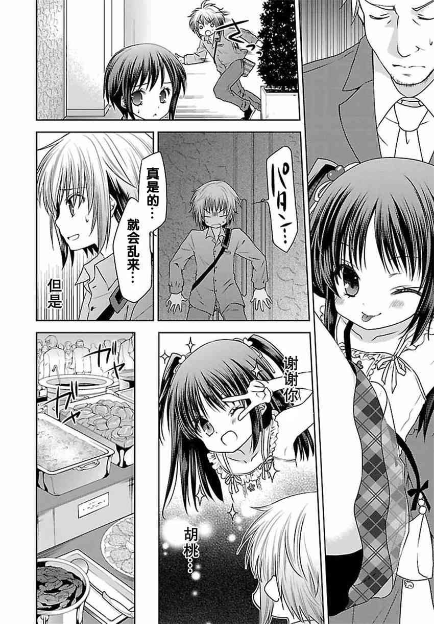 天使的three pieces！韩漫全集-18话无删减无遮挡章节图片 