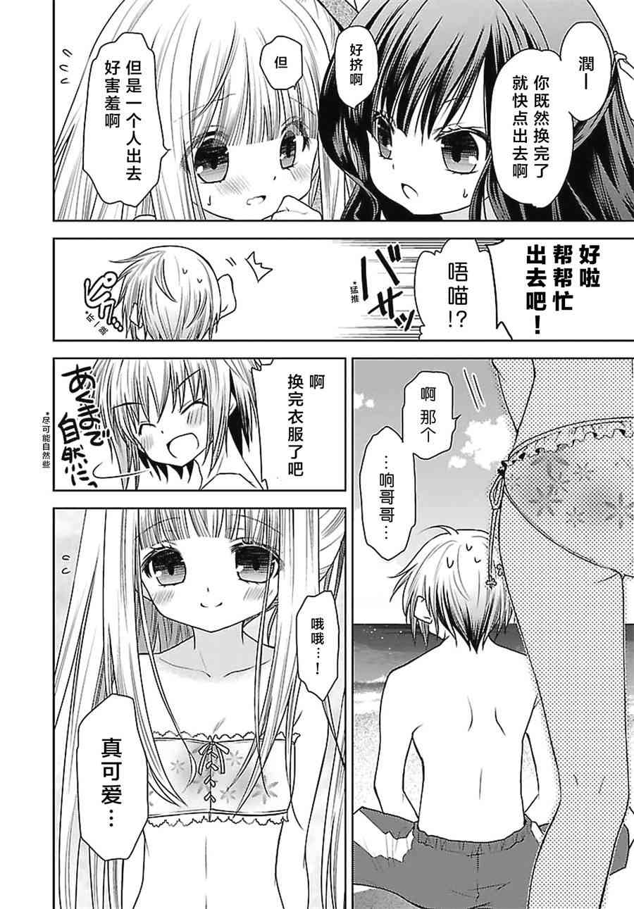 天使的three pieces！韩漫全集-21话无删减无遮挡章节图片 