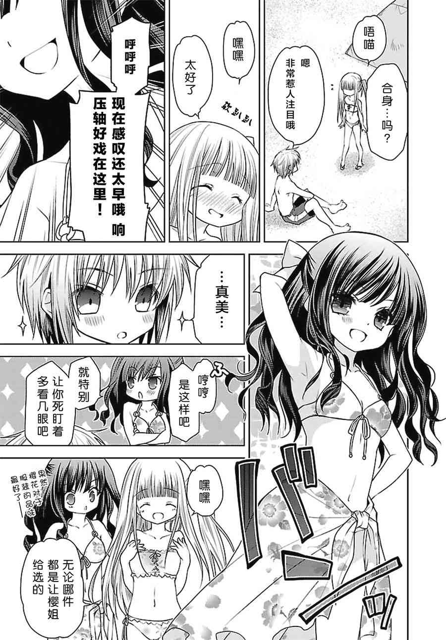 天使的three pieces！韩漫全集-21话无删减无遮挡章节图片 