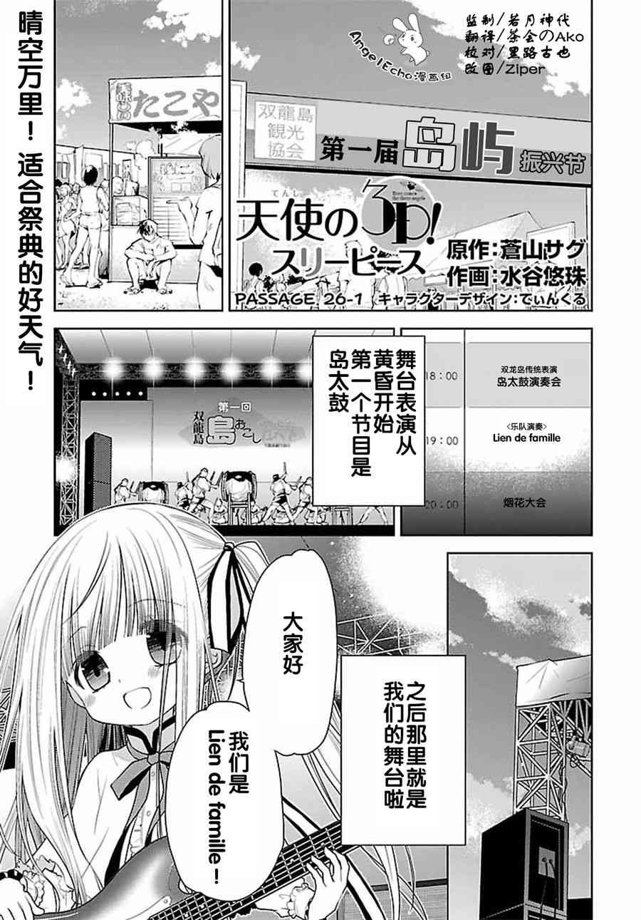 天使的three pieces！韩漫全集-26话无删减无遮挡章节图片 