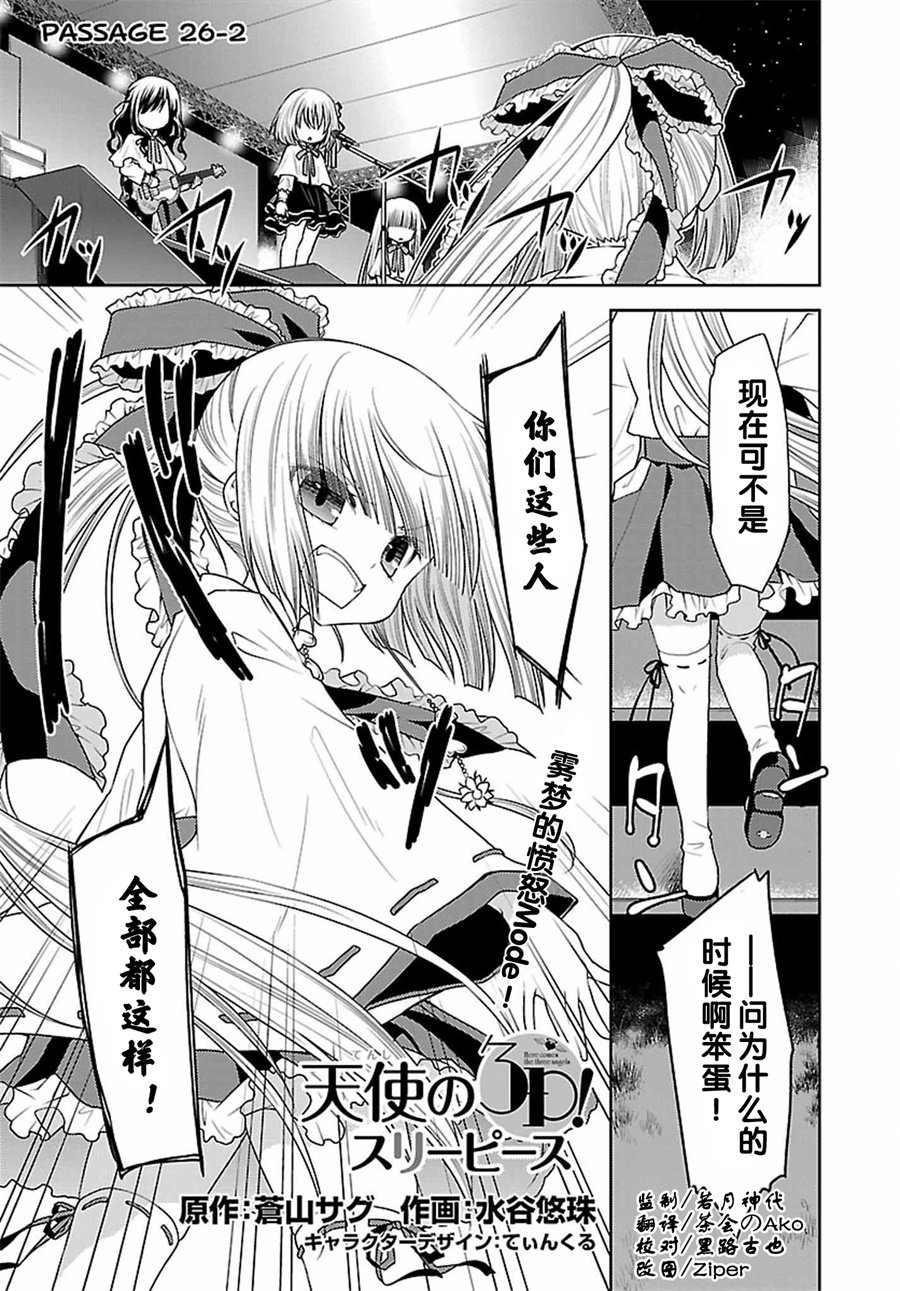 天使的three pieces！韩漫全集-26.2话无删减无遮挡章节图片 