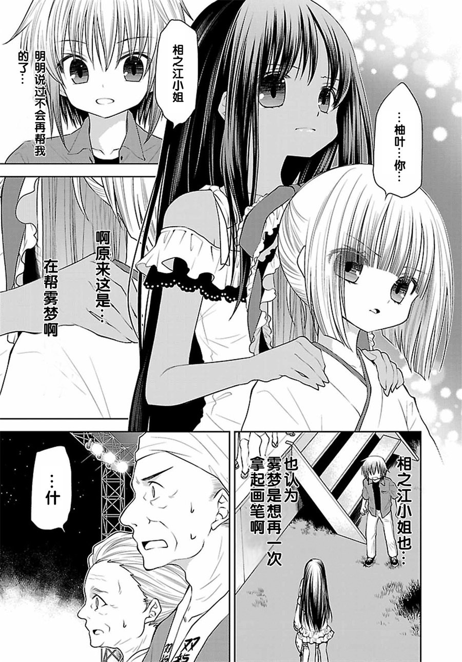 天使的three pieces！韩漫全集-26.2话无删减无遮挡章节图片 