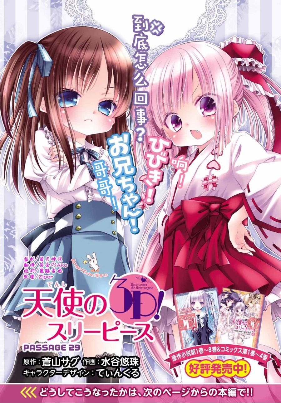 天使的three pieces！韩漫全集-29话无删减无遮挡章节图片 