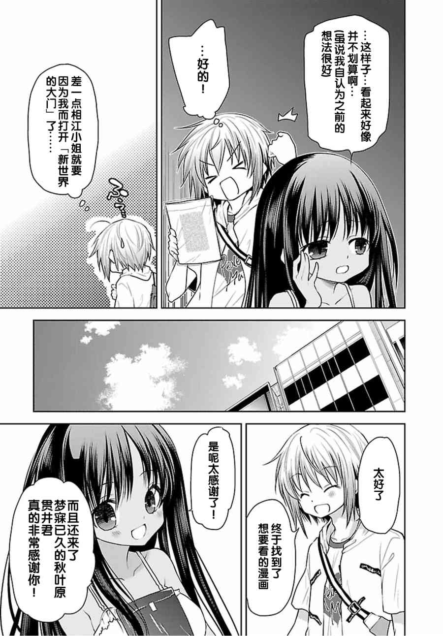 天使的three pieces！韩漫全集-29话无删减无遮挡章节图片 