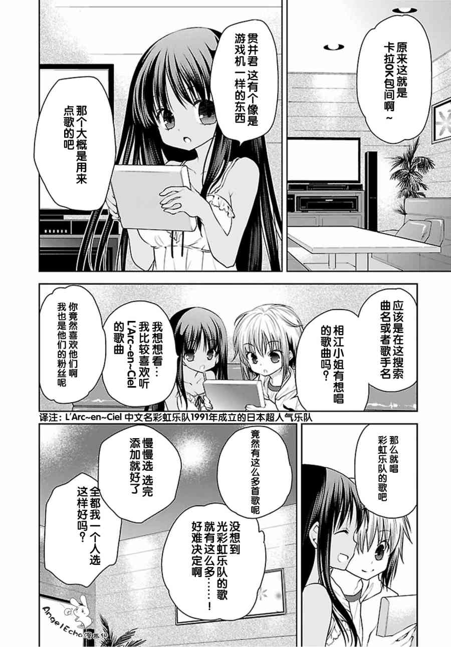 天使的three pieces！韩漫全集-29话无删减无遮挡章节图片 