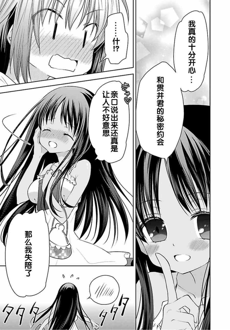 天使的three pieces！韩漫全集-29话无删减无遮挡章节图片 