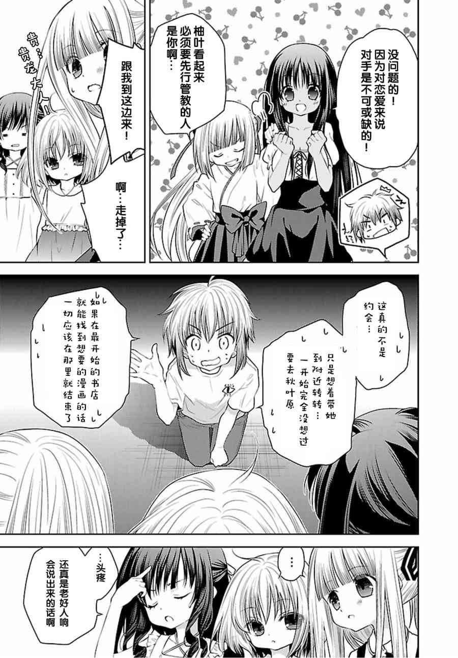 天使的three pieces！韩漫全集-29话无删减无遮挡章节图片 