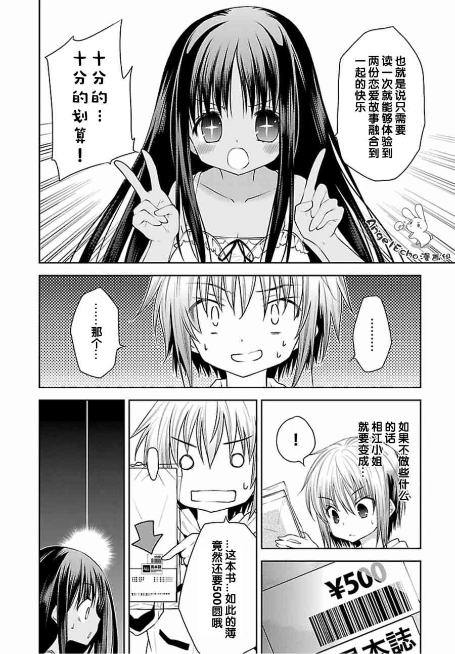 天使的three pieces！韩漫全集-29话无删减无遮挡章节图片 
