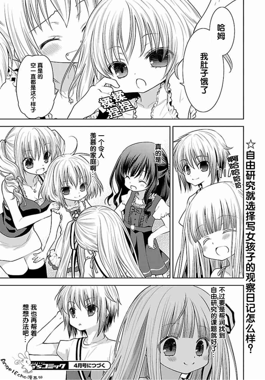 天使的three pieces！韩漫全集-30话无删减无遮挡章节图片 