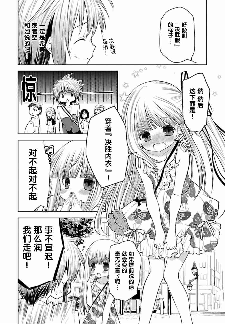 天使的three pieces！韩漫全集-30话无删减无遮挡章节图片 