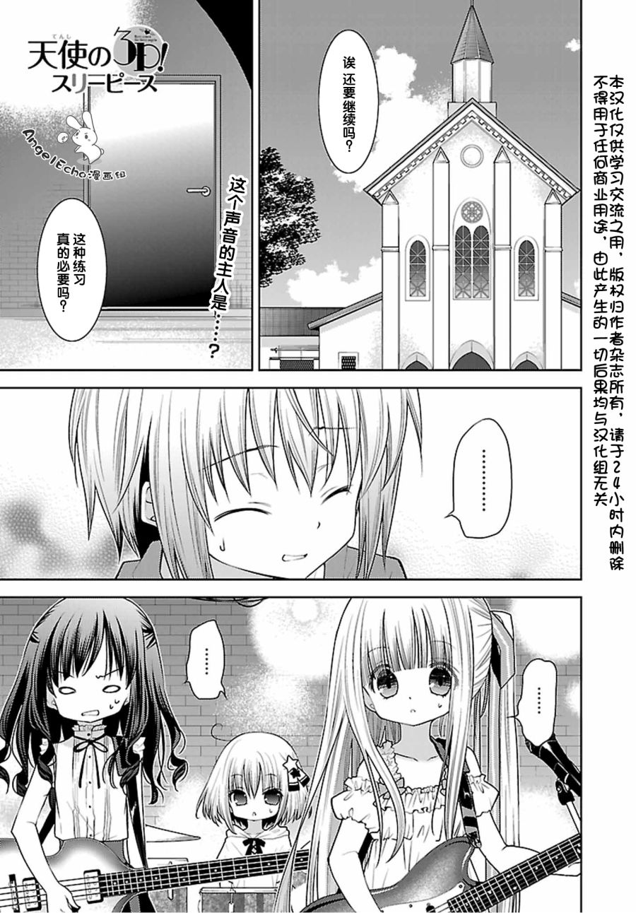 天使的three pieces！韩漫全集-31话无删减无遮挡章节图片 